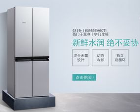 國(guó)美520 悅享鮮活 凈享人生,西門(mén)子冰洗節(jié)滿(mǎn)千返百