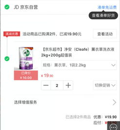 微信專享價 凈安 薰衣草洗衣液 2kg 200g超值裝精選特價 什么值得買 每日更新高性價比網購產品推薦 比購網