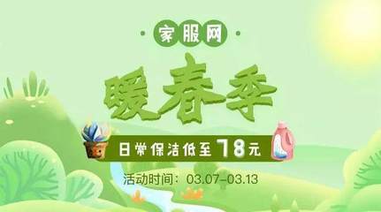 114家服網(wǎng)暖春季,凈享健康生活!