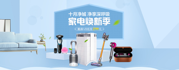 海外購(gòu)家電十月凈城