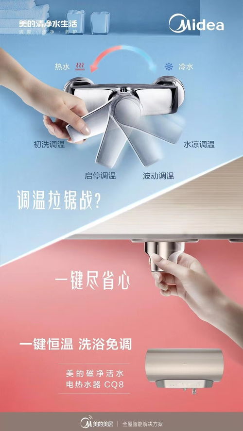 美的磁凈活水電熱水器晨露系列,開啟你的健康凈膚之旅