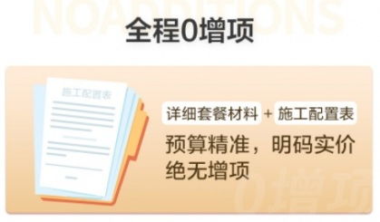 百安居聯名京東整裝套餐 精準嚴控工藝 凈享無憂環保