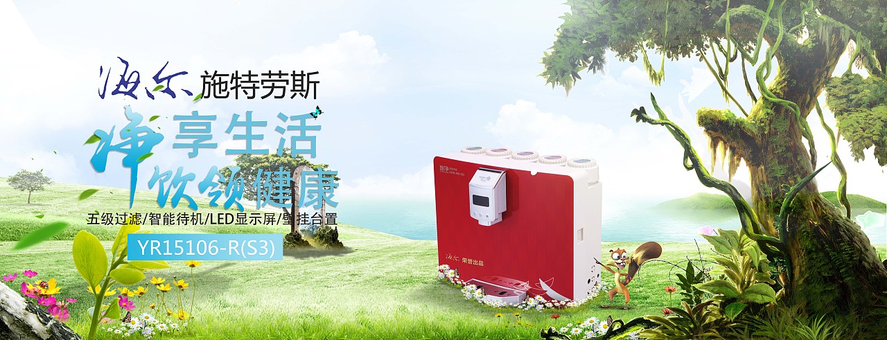 海爾網頁海報banner創意海報優美海報