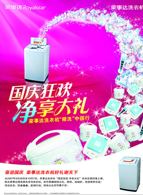 洗衣機海報圖片