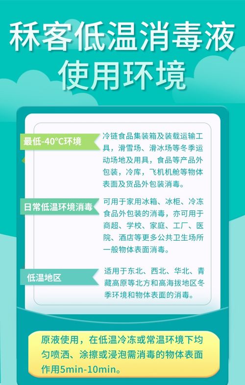 冷庫消毒新突破 低溫消毒液成功實現零下環境有效殺菌