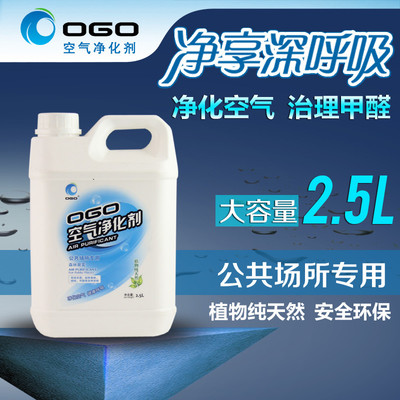 OGO空氣凈化劑公共場所室內除味劑除*、煙味、臭味、各種異味